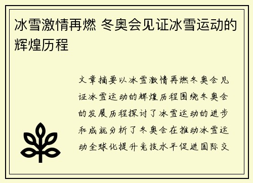 冰雪激情再燃 冬奥会见证冰雪运动的辉煌历程