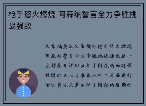枪手怒火燃烧 阿森纳誓言全力争胜挑战强敌