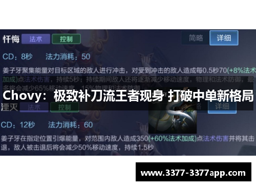 Chovy：极致补刀流王者现身 打破中单新格局